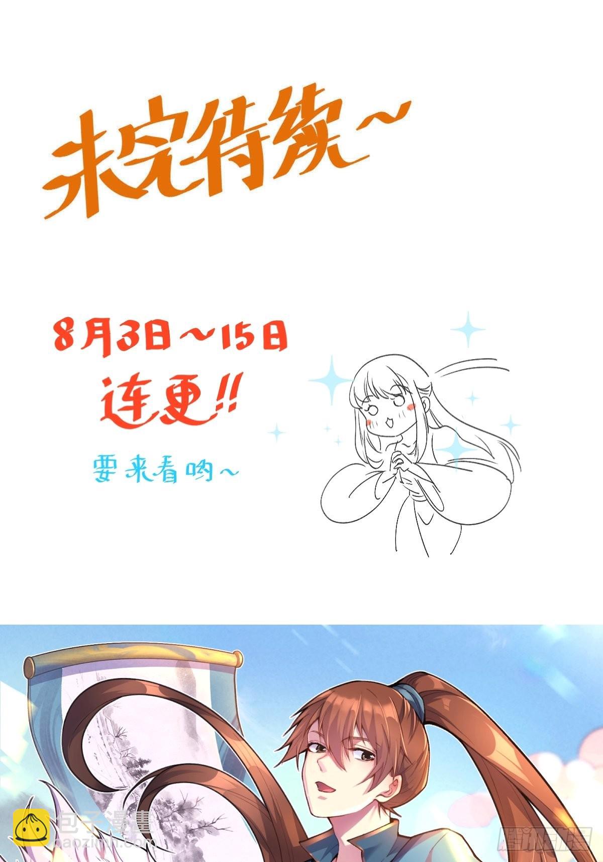 🍜原来我是修仙大佬 一百零四 第39页
