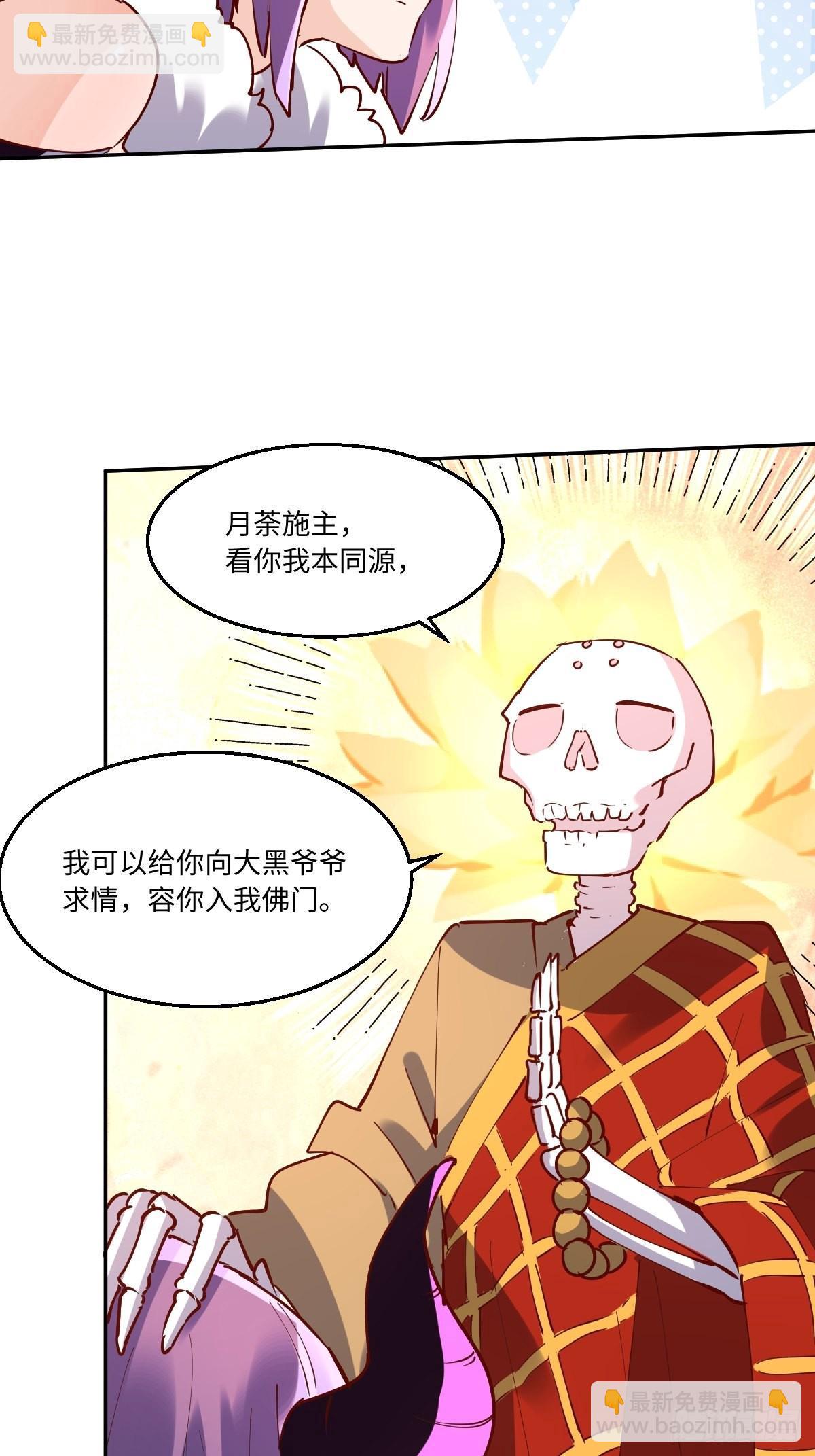 🍜原来我是修仙大佬 一百零六 第17页