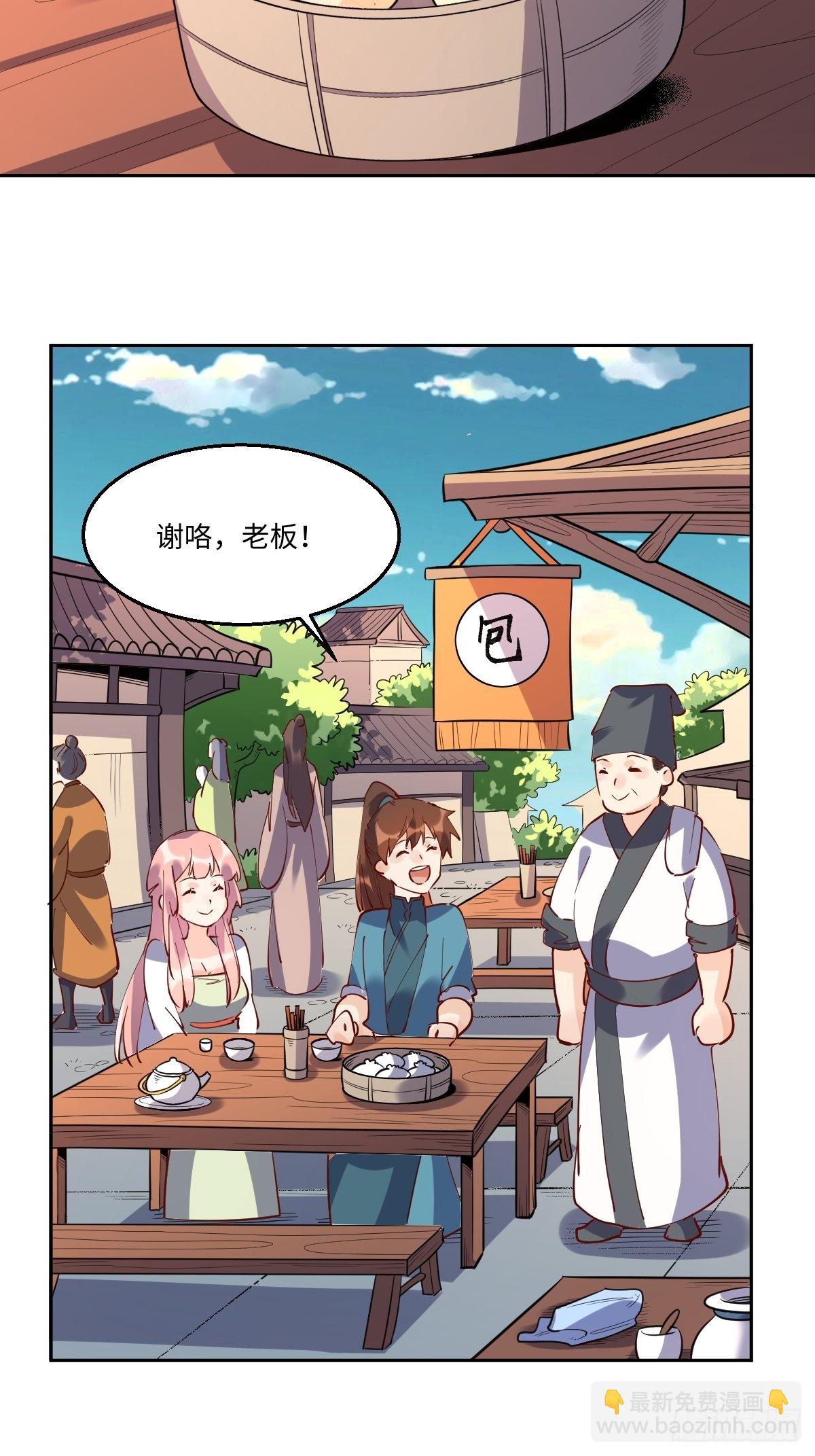 🍜原来我是修仙大佬 一百零六 第23页