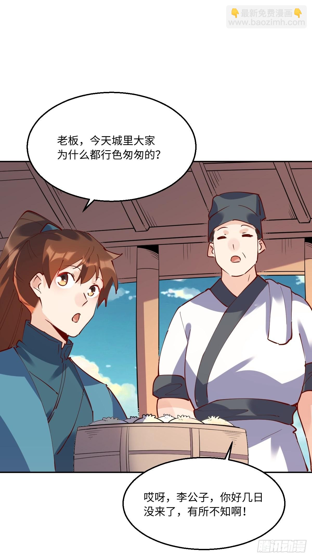 🍜原来我是修仙大佬 一百零六 第24页