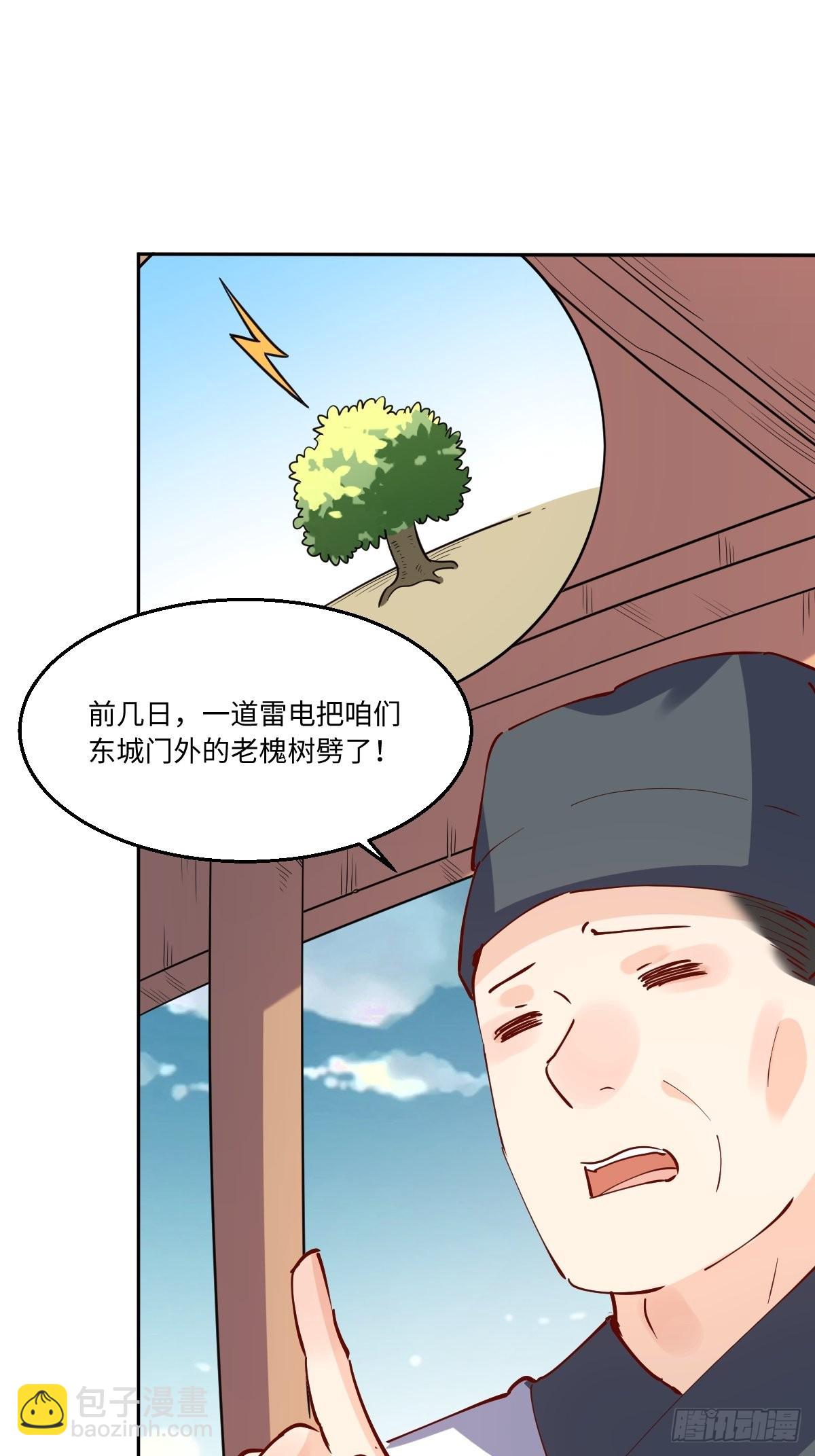 🍜原来我是修仙大佬 一百零六 第25页