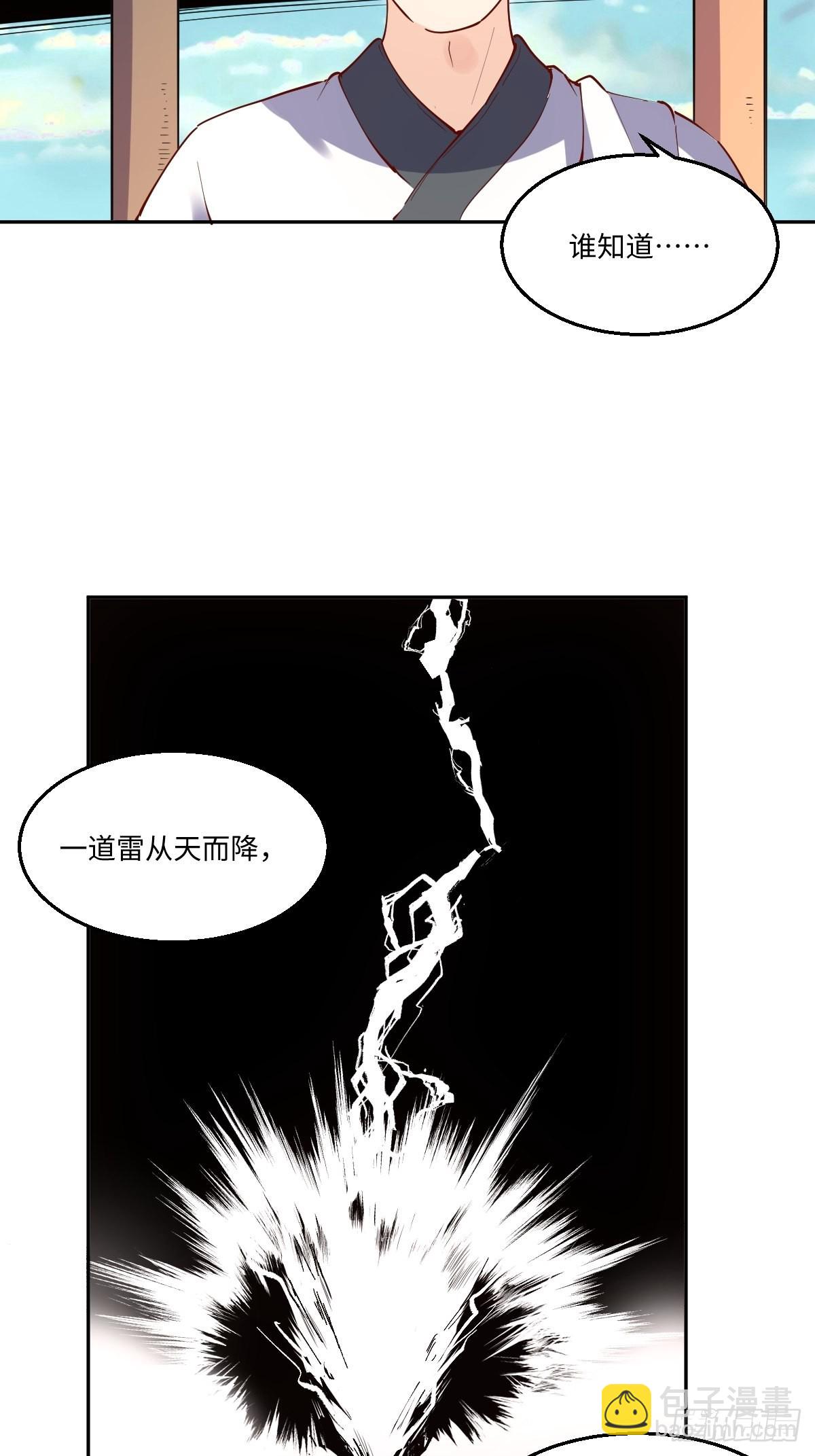 🍜原来我是修仙大佬 一百零六 第27页