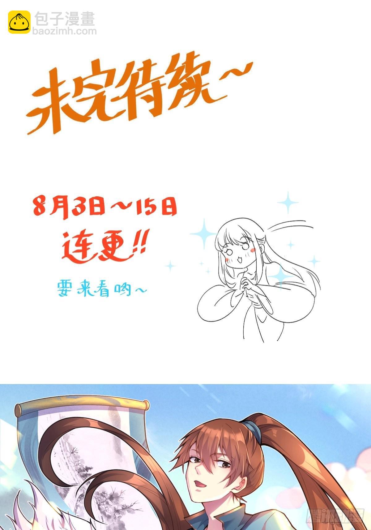 🍜原来我是修仙大佬 一百零六 第38页