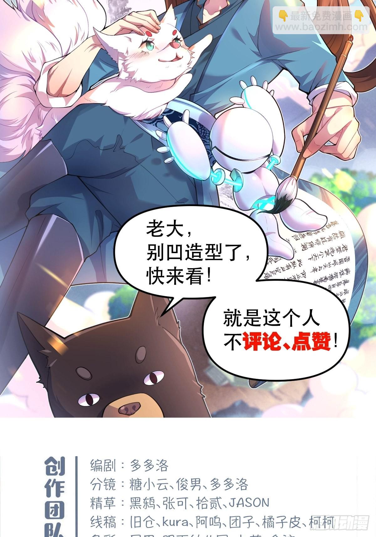 🍜原来我是修仙大佬 一百零六 第39页