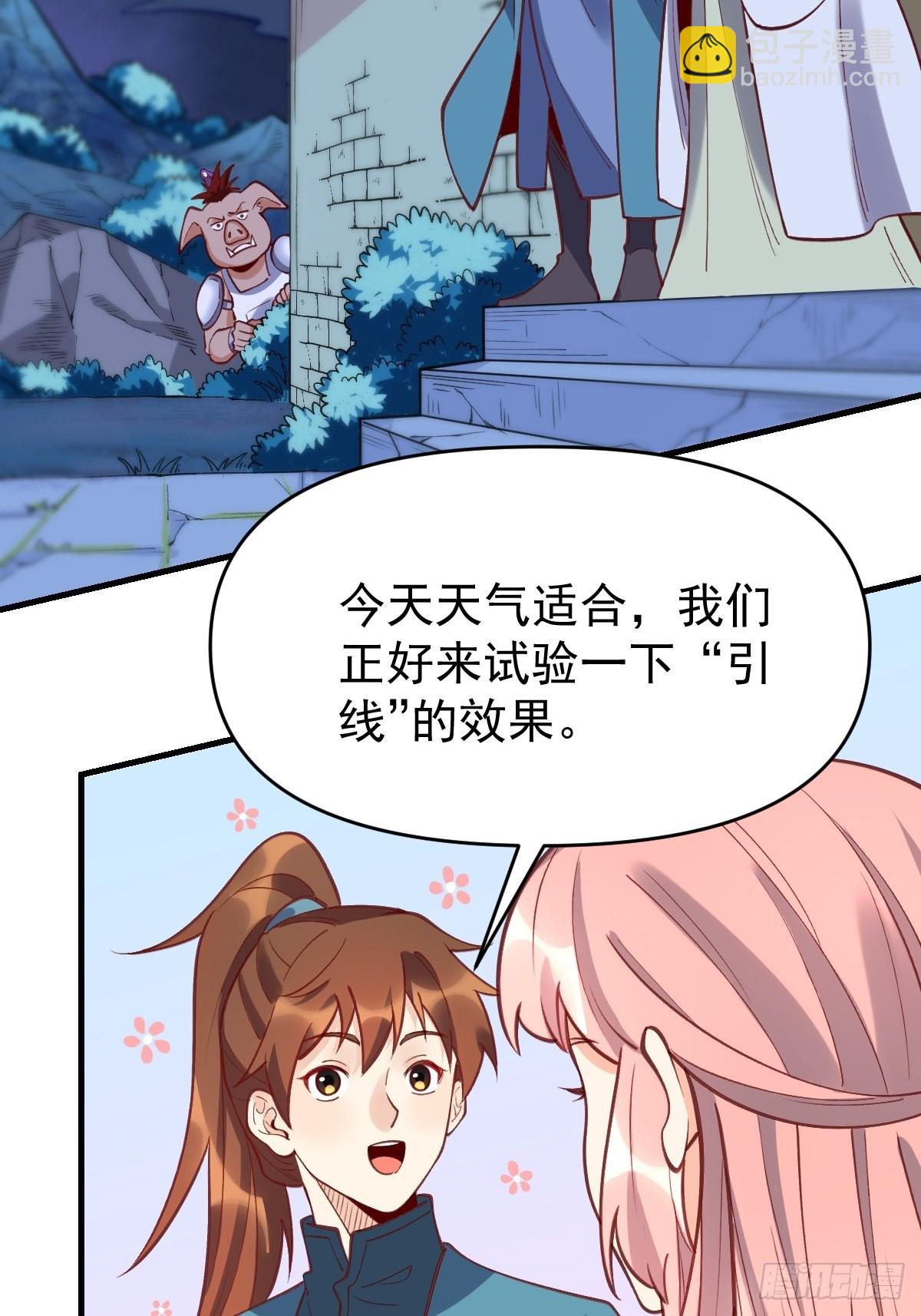 🍜原来我是修仙大佬 一百零八 第23页