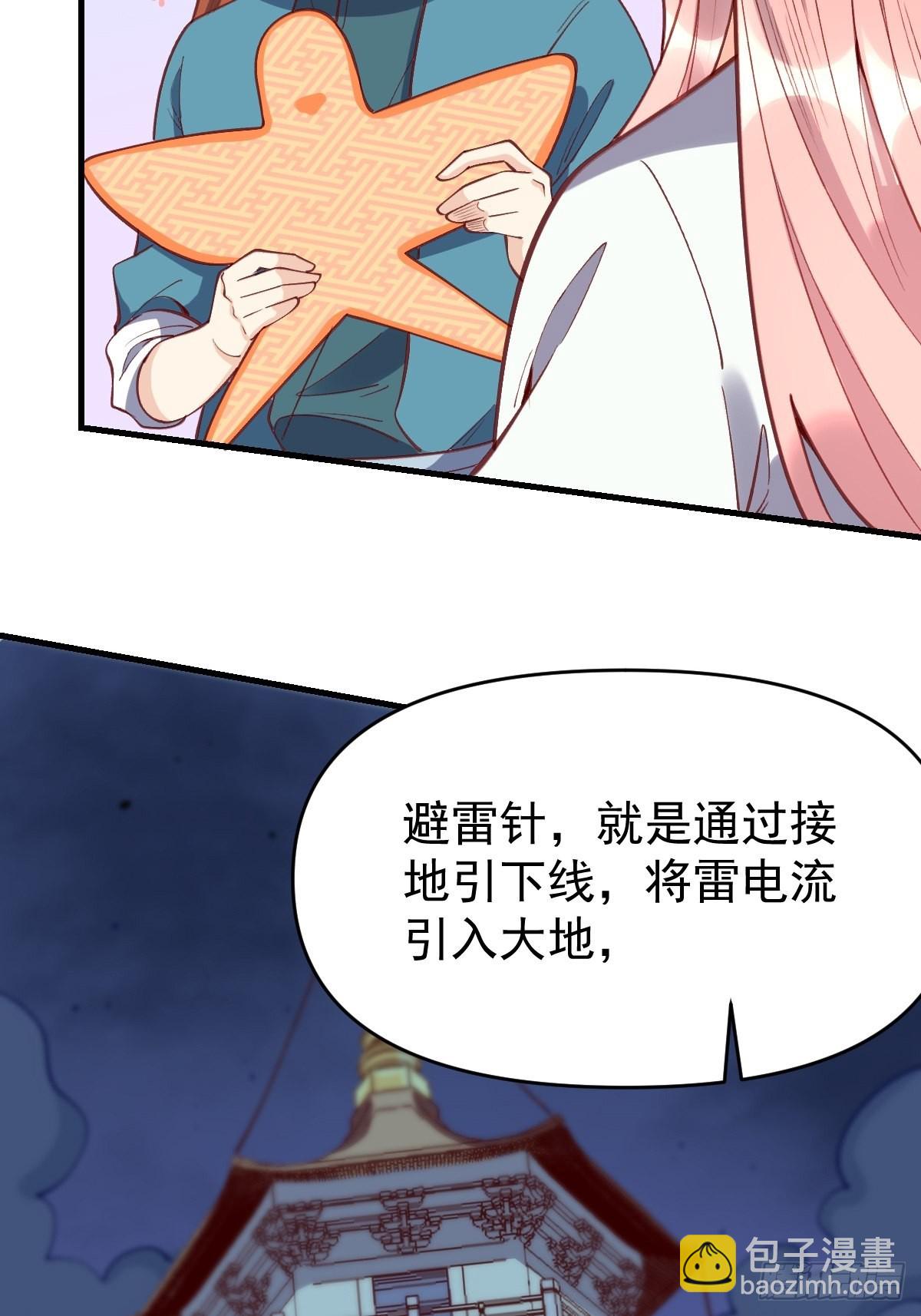 🍜原来我是修仙大佬 一百零八 第24页