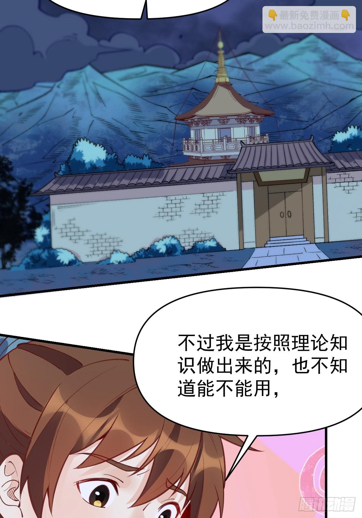 🍜原来我是修仙大佬 一百零八 第26页