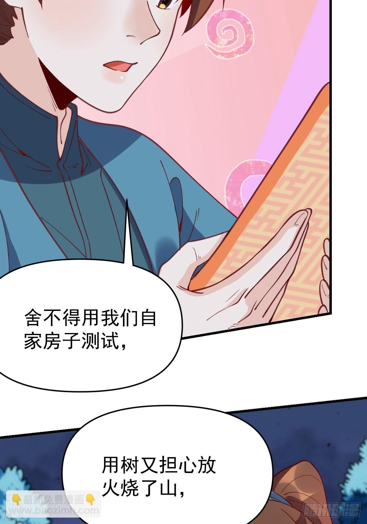 🍜原来我是修仙大佬 一百零八 第27页