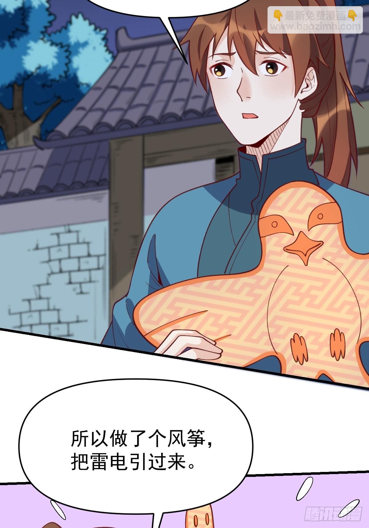 🍜原来我是修仙大佬 一百零八 第28页