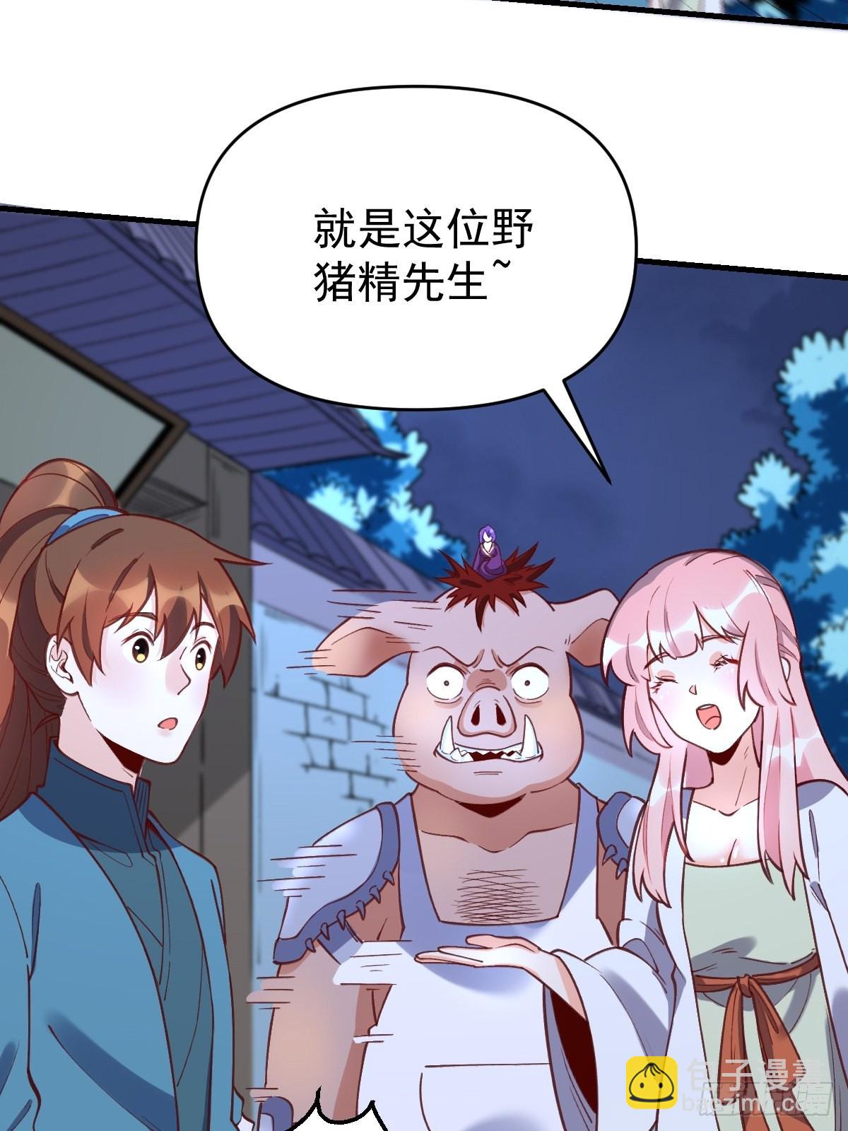 🍜原来我是修仙大佬 一百零八 第33页