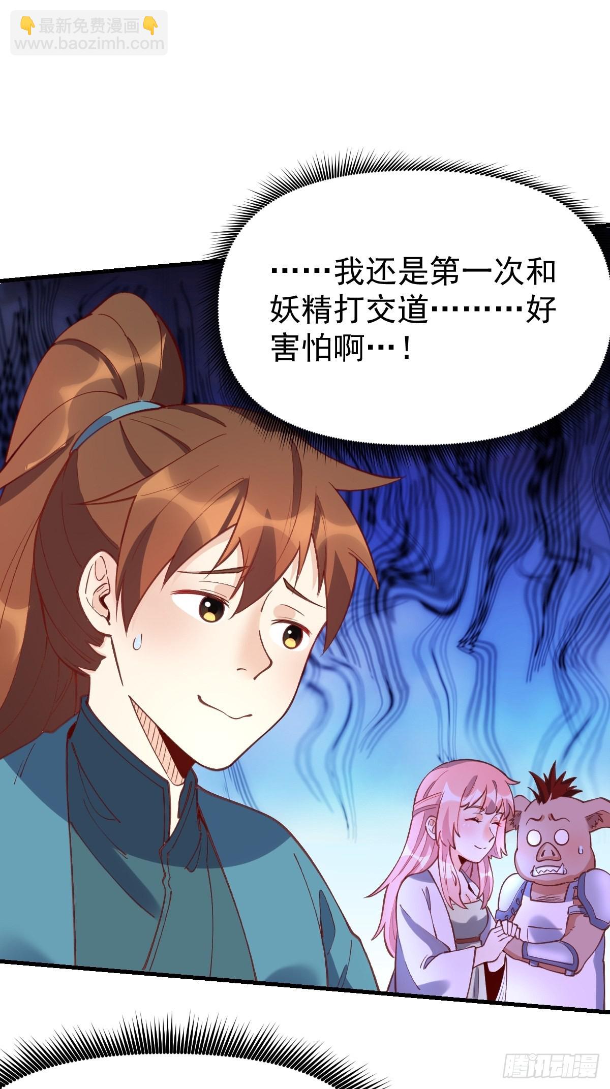 🍜原来我是修仙大佬 一百零八 第43页