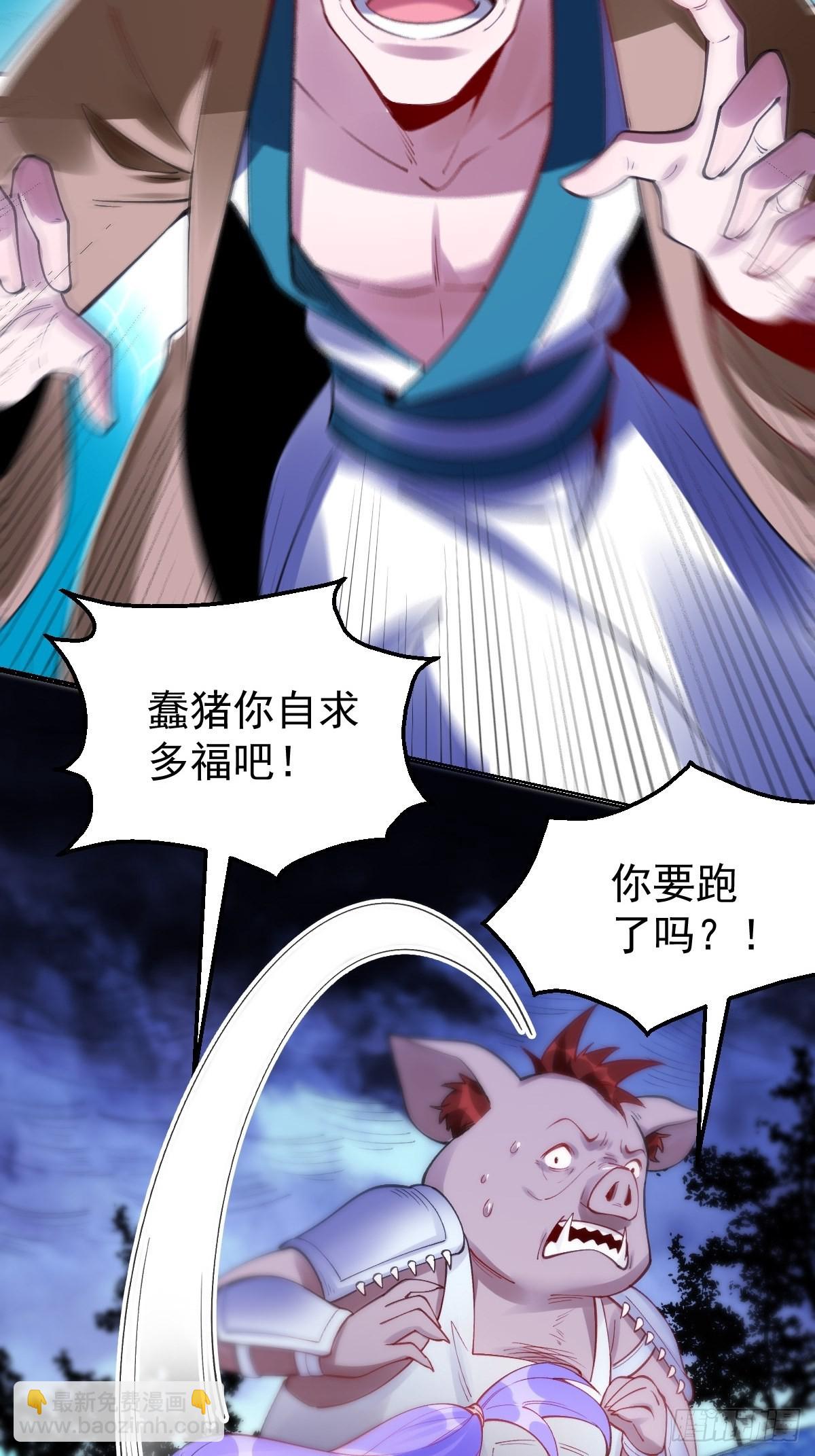 🍜原来我是修仙大佬 一百一十话 第14页