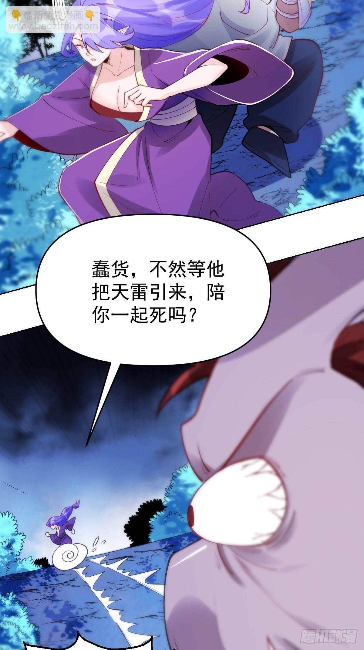 🍜原来我是修仙大佬 一百一十话 第15页