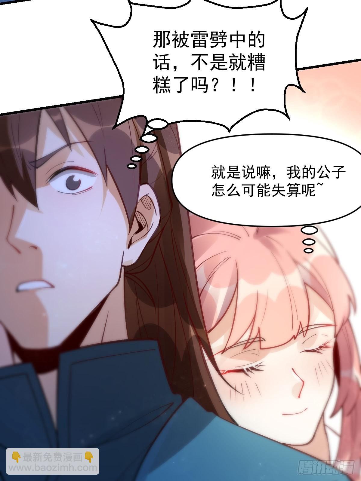 🍜原来我是修仙大佬 一百一十话 第23页