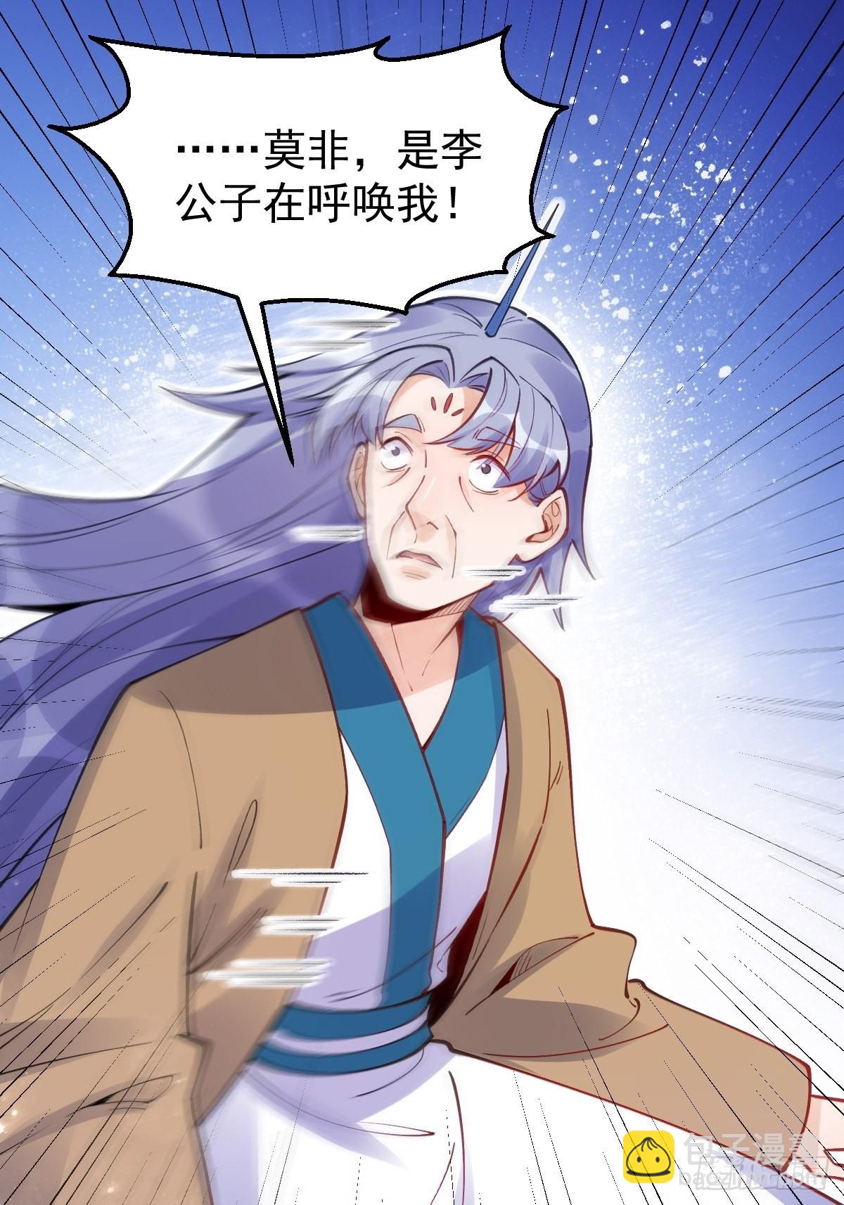 🍜原来我是修仙大佬 一百一十话 第3页