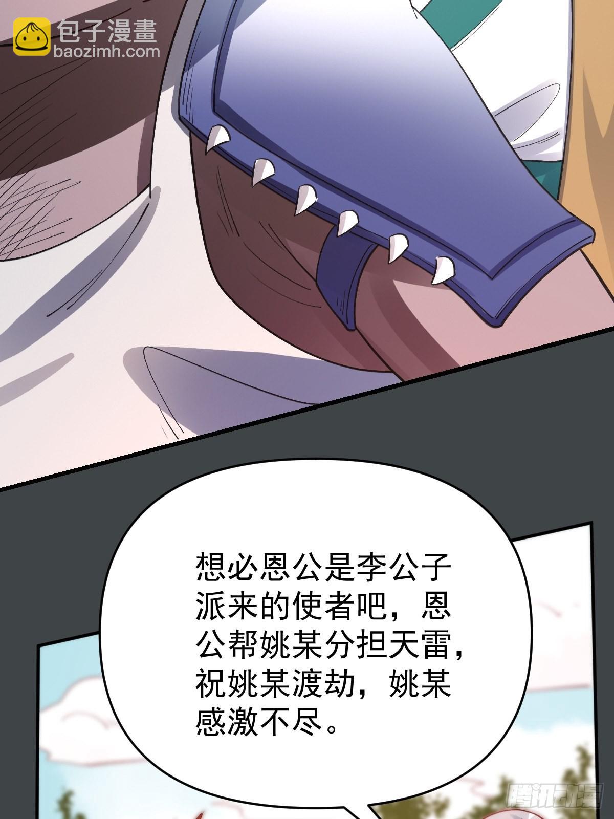 🍜原来我是修仙大佬 一百一十话 第39页