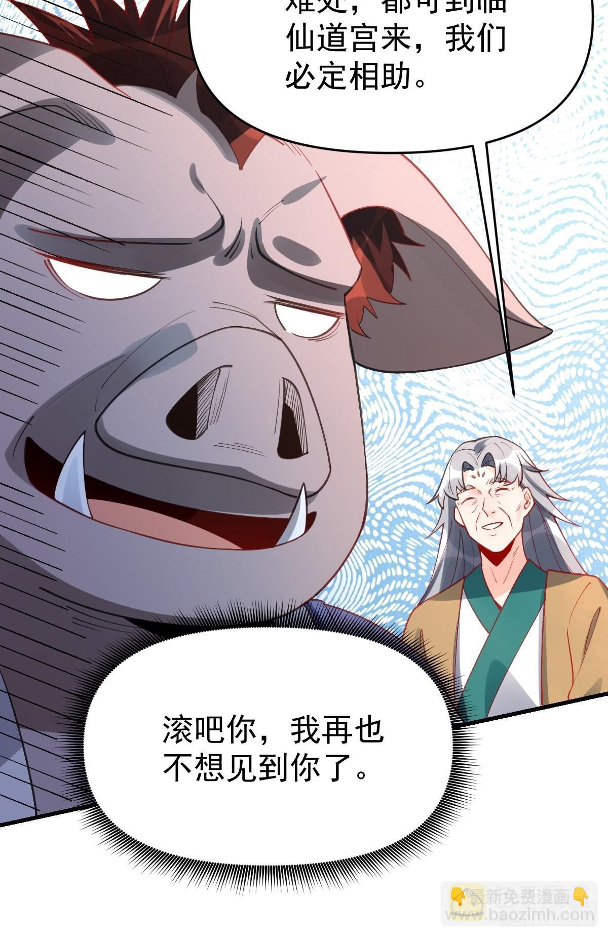 🍜原来我是修仙大佬 一百一十话 第42页