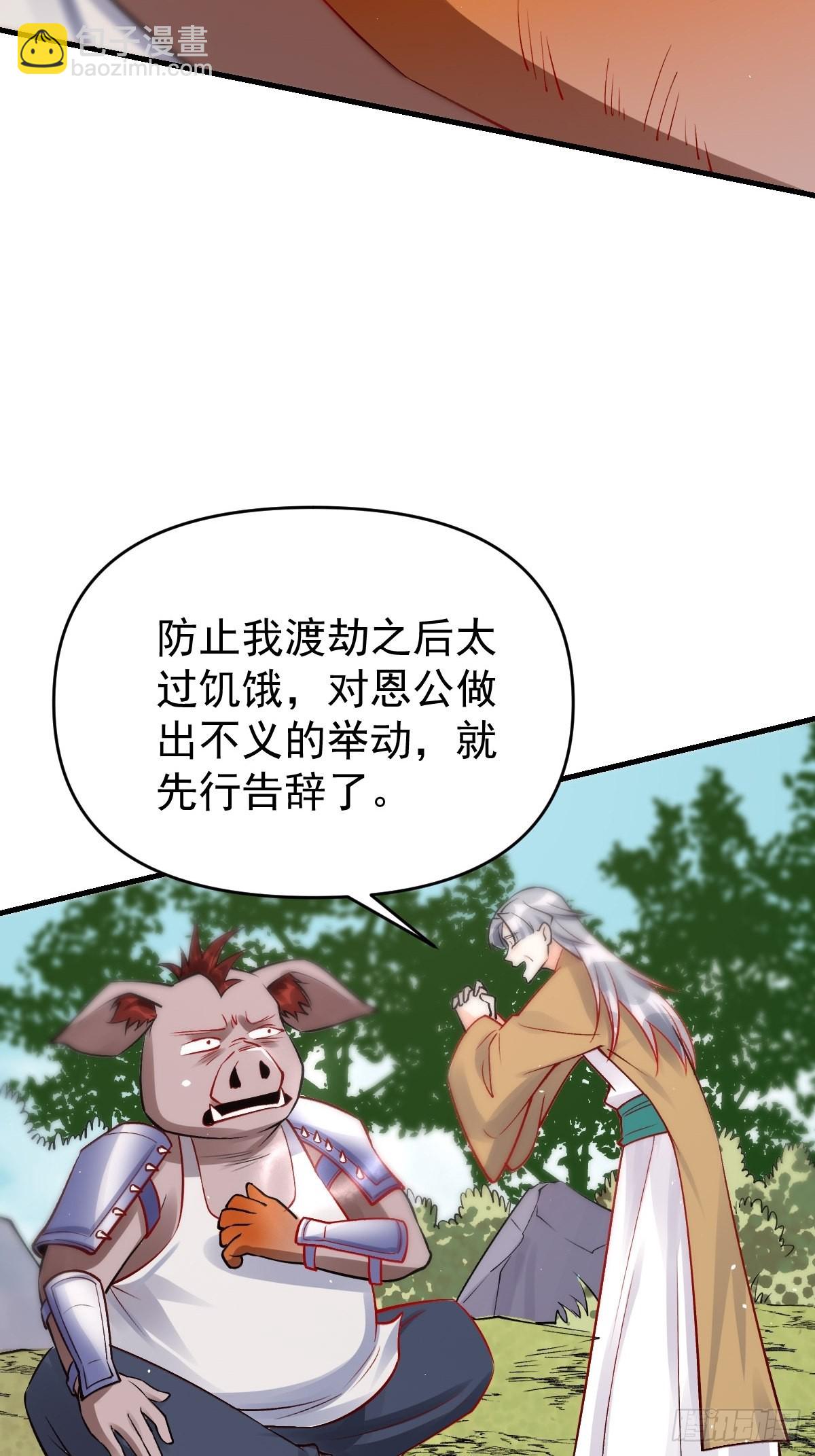 🍜原来我是修仙大佬 一百一十话 第45页