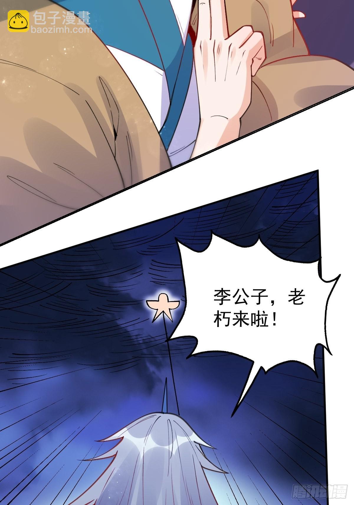 🍜原来我是修仙大佬 一百一十话 第7页