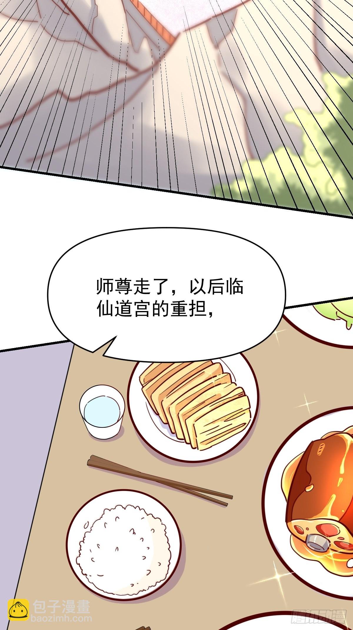 🍜原来我是修仙大佬 一百一十二话 第14页