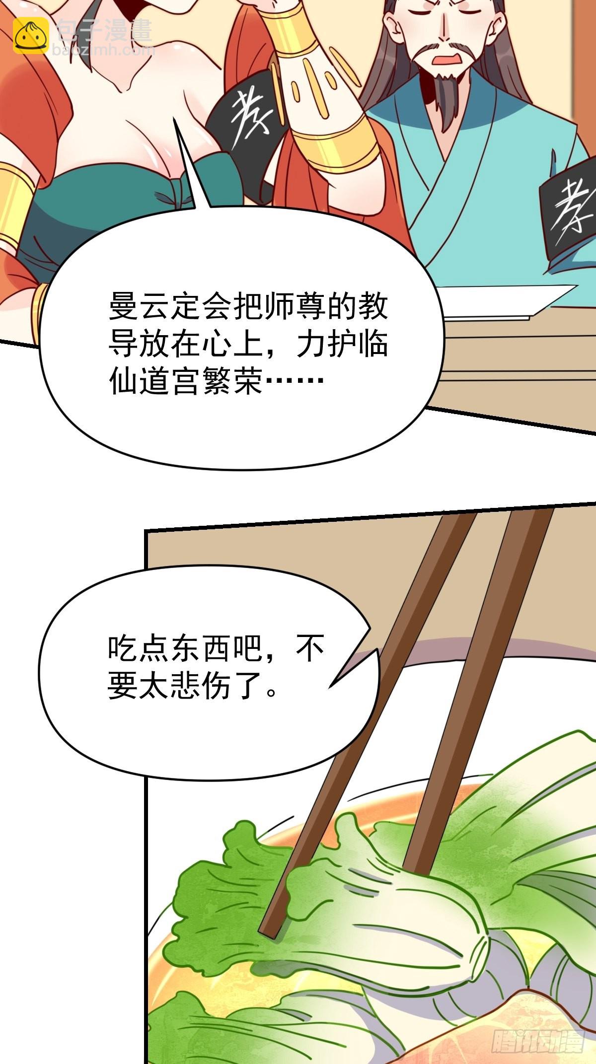 🍜原来我是修仙大佬 一百一十二话 第16页