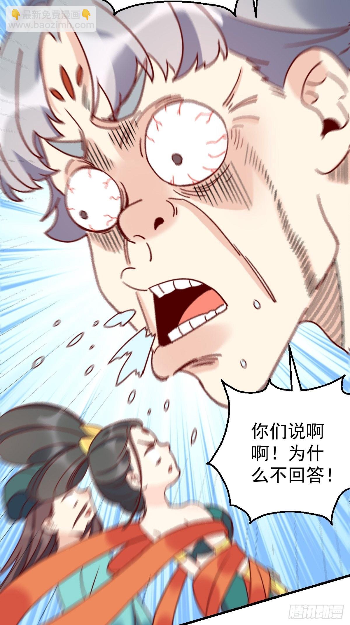 🍜原来我是修仙大佬 一百一十二话 第22页