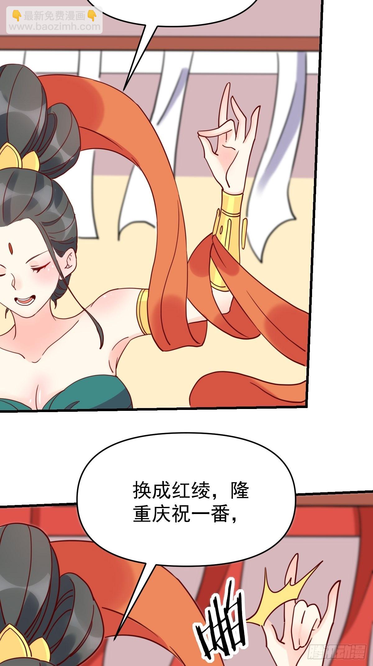 🍜原来我是修仙大佬 一百一十二话 第24页