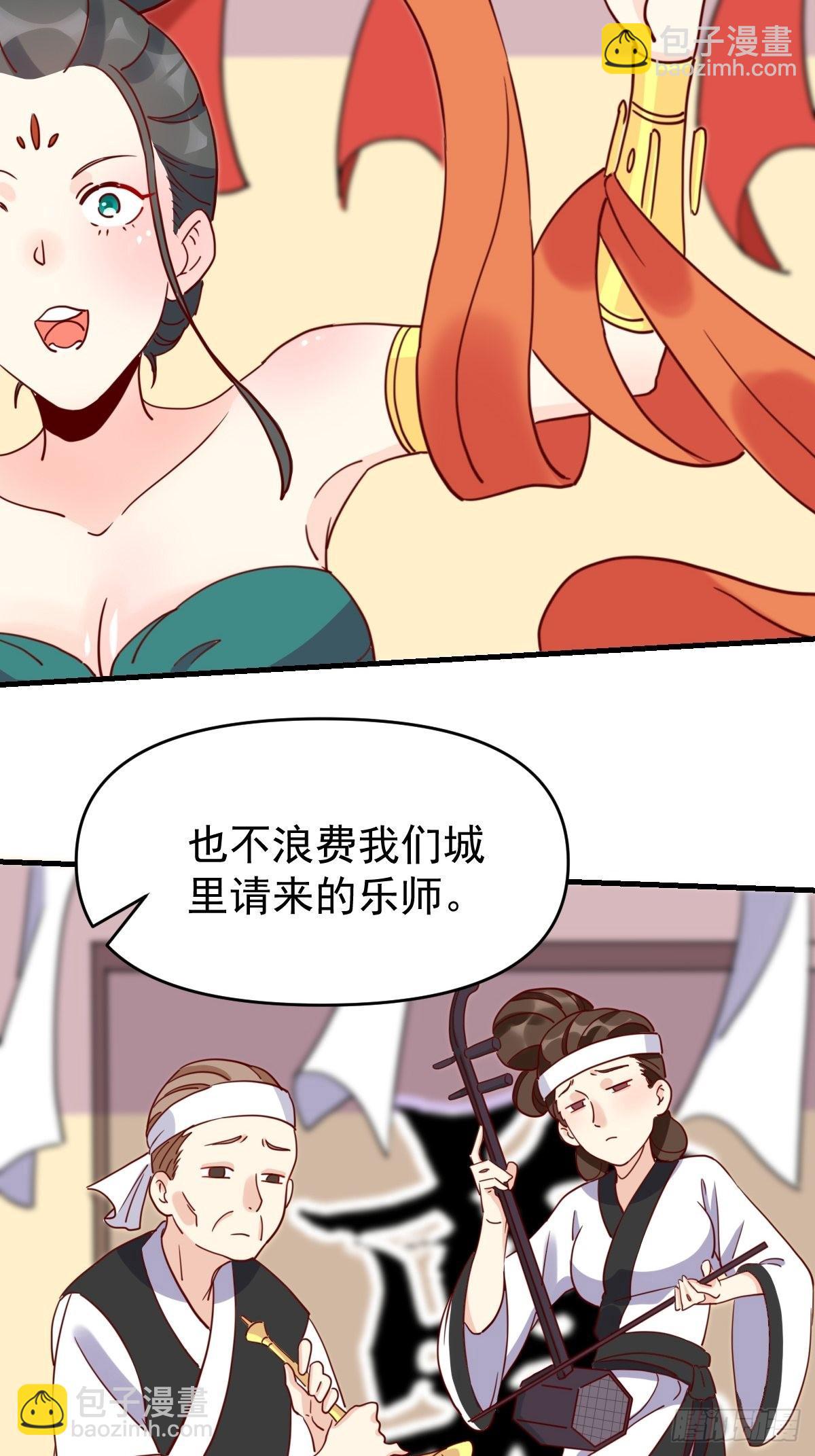 🍜原来我是修仙大佬 一百一十二话 第25页