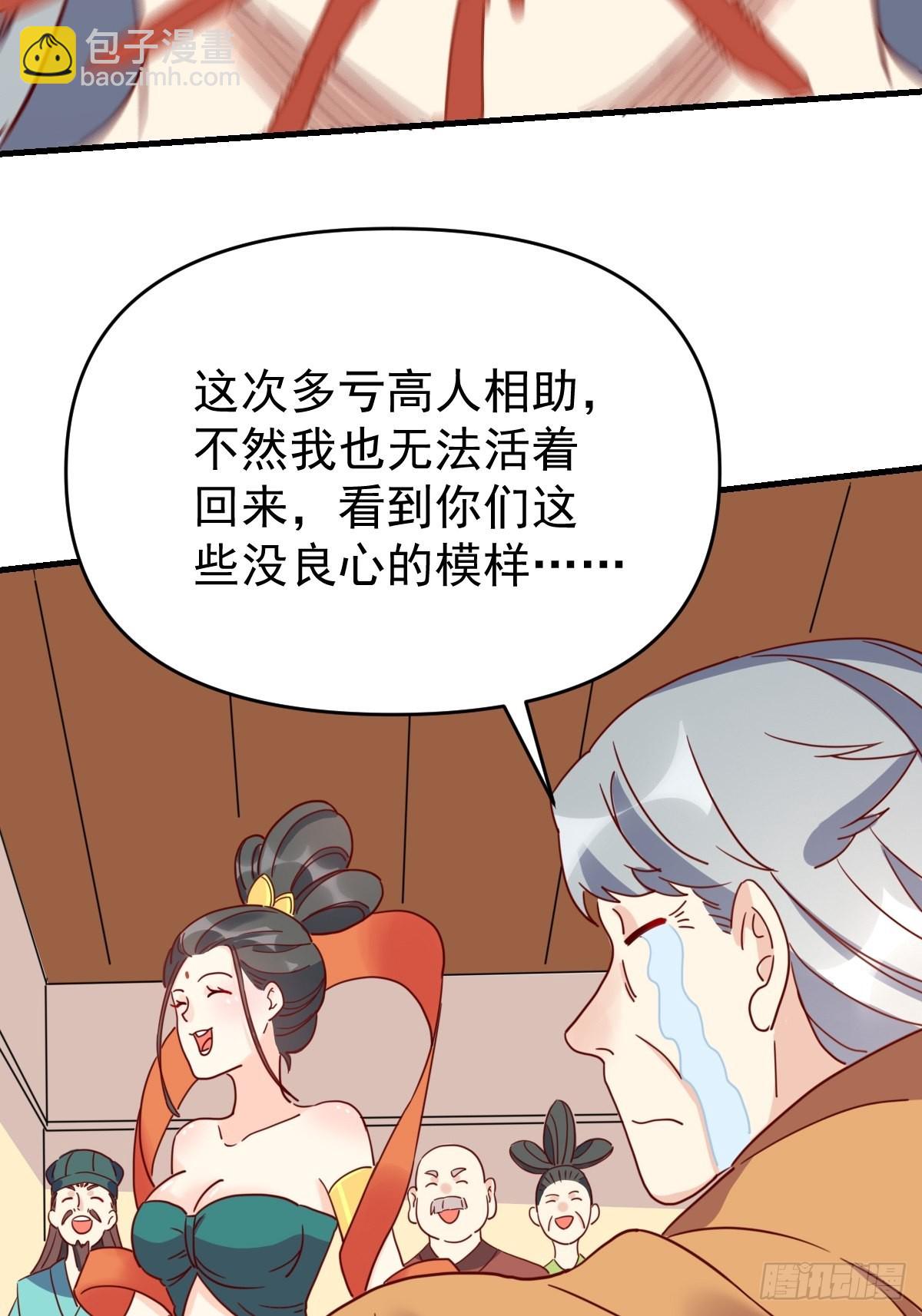 🍜原来我是修仙大佬 一百一十二话 第31页