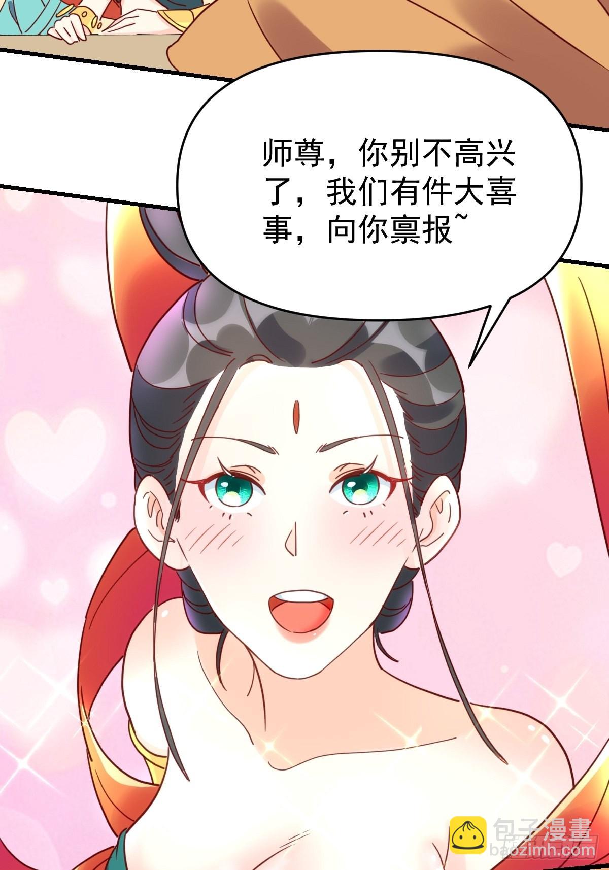 🍜原来我是修仙大佬 一百一十二话 第32页