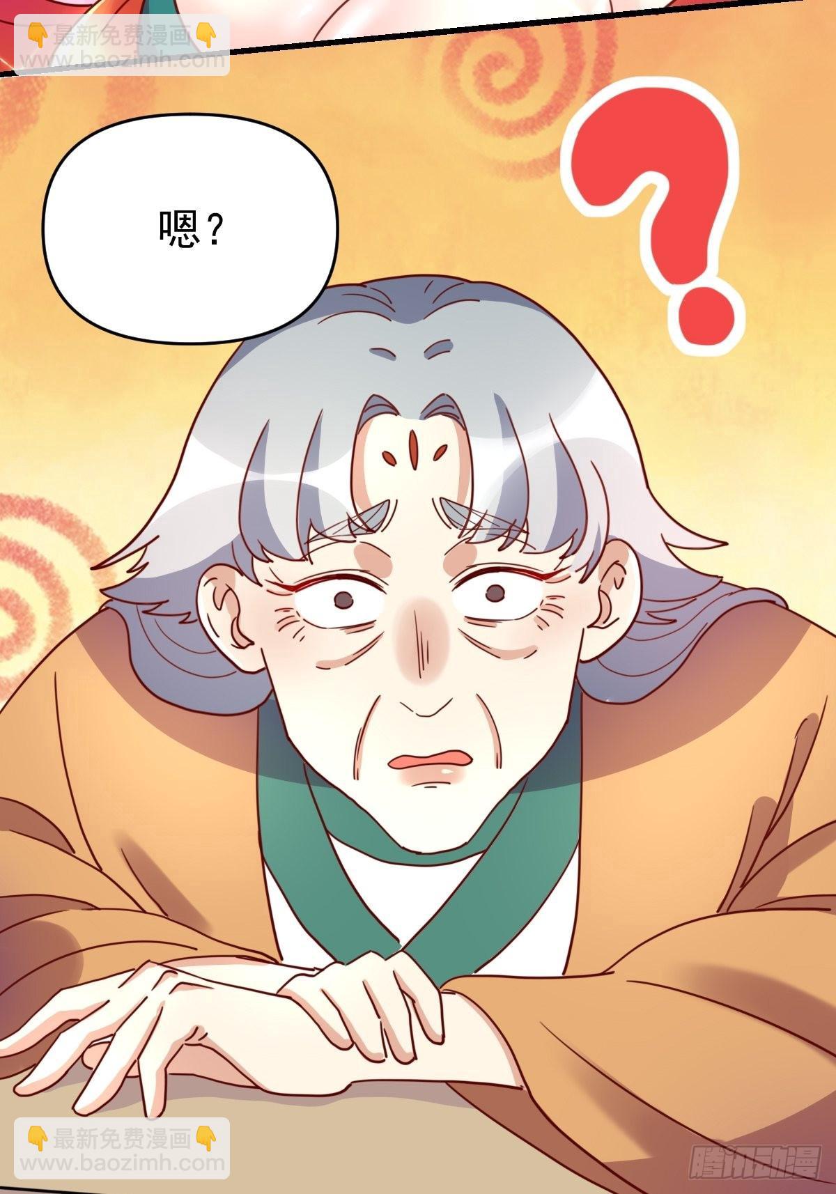 🍜原来我是修仙大佬 一百一十二话 第33页
