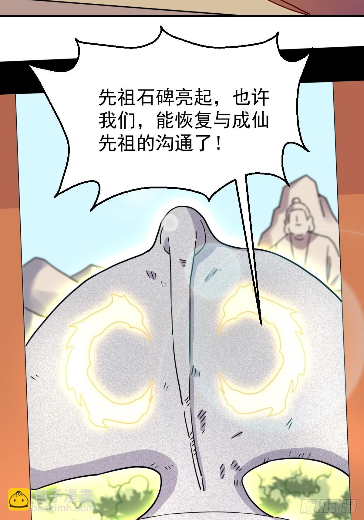 🍜原来我是修仙大佬 一百一十二话 第34页