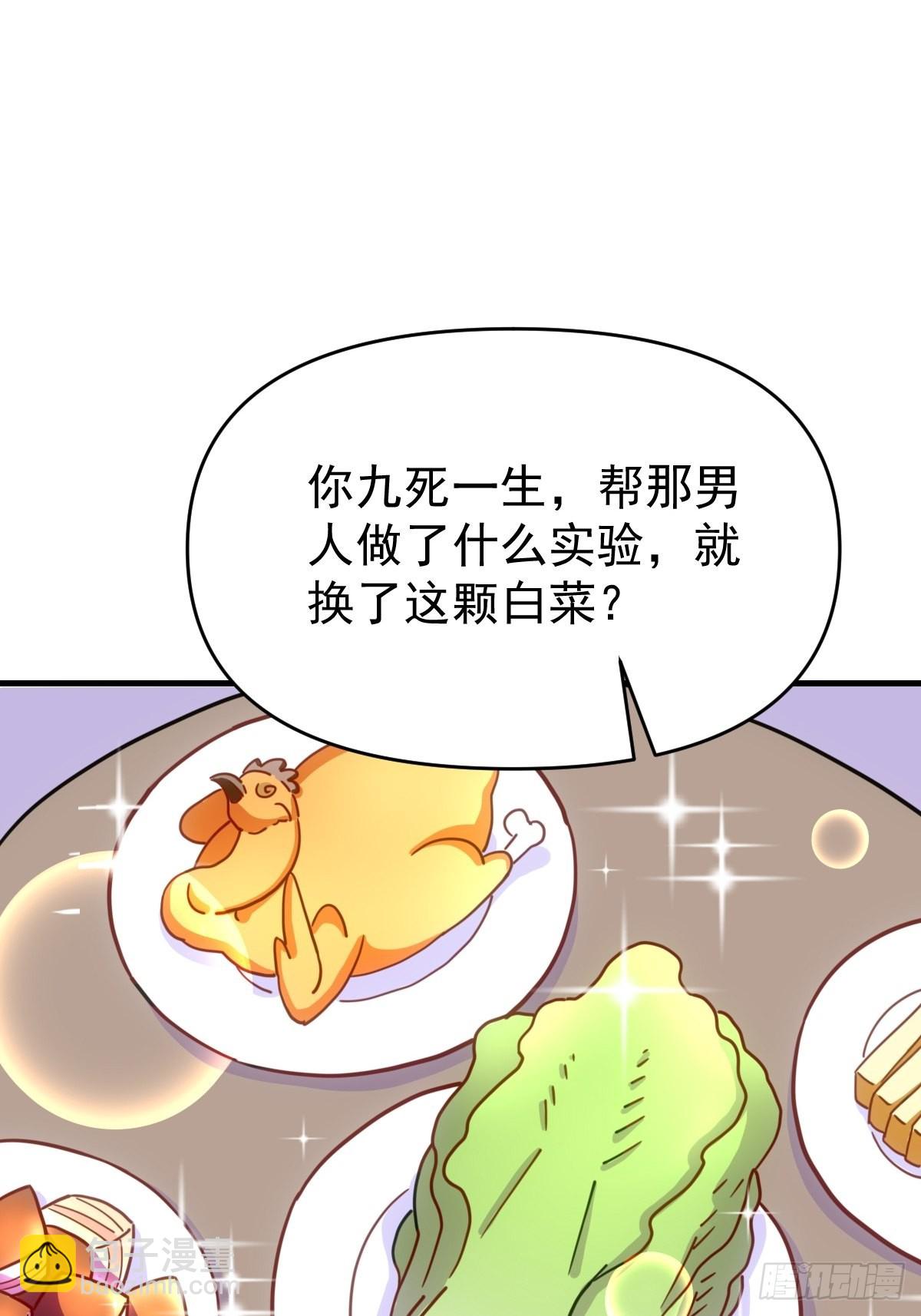 🍜原来我是修仙大佬 一百一十二话 第37页