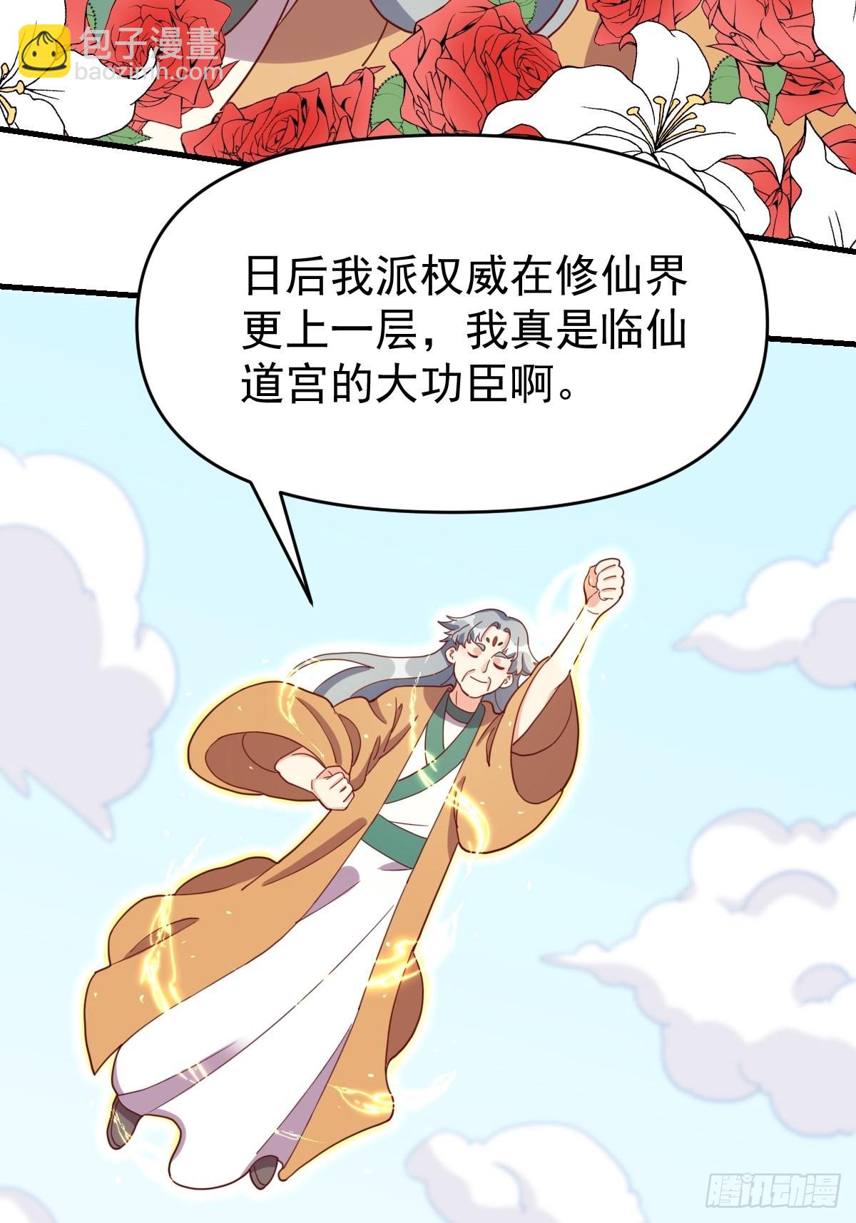 🍜原来我是修仙大佬 一百一十二话 第4页