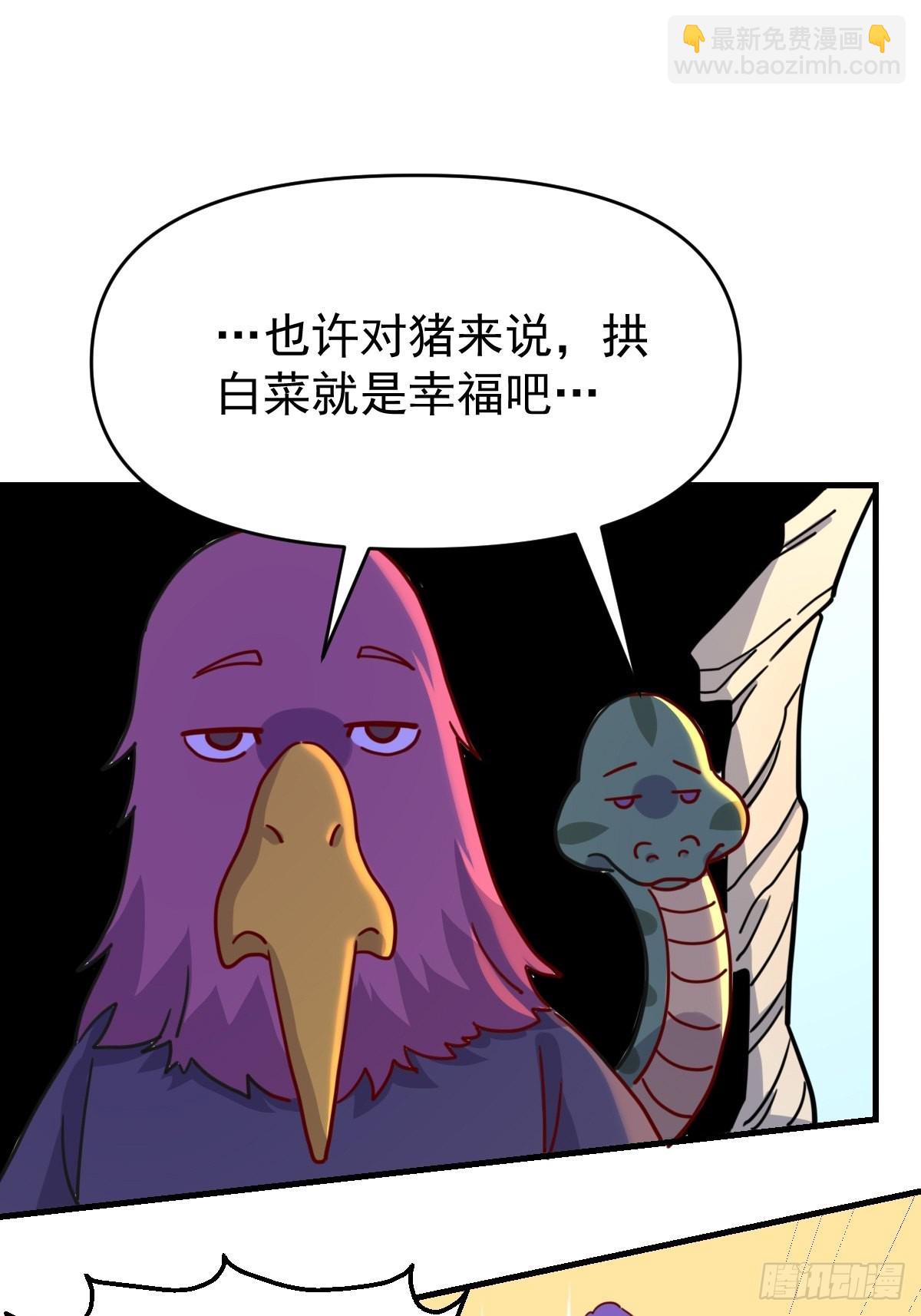🍜原来我是修仙大佬 一百一十二话 第41页