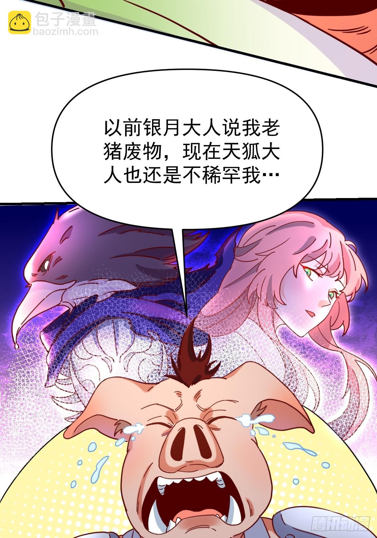🍜原来我是修仙大佬 一百一十二话 第46页