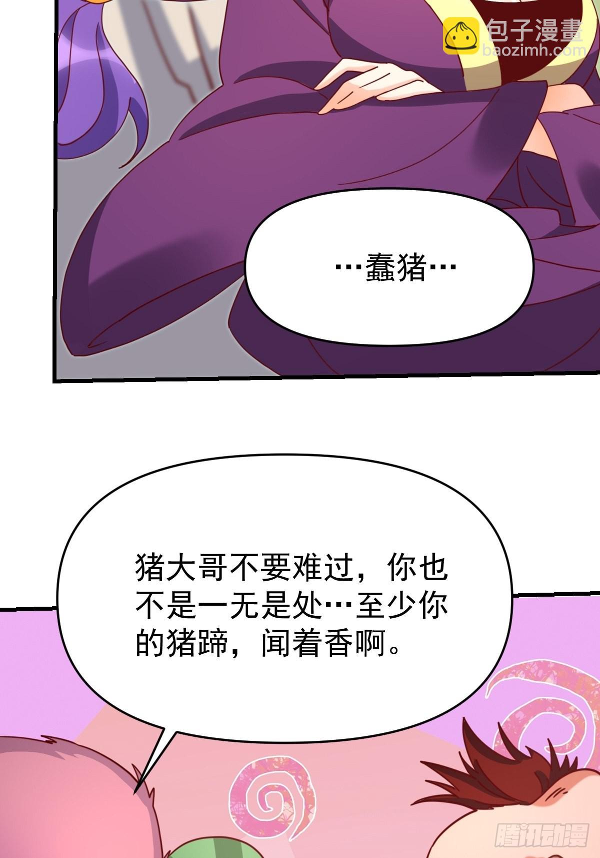 🍜原来我是修仙大佬 一百一十二话 第48页