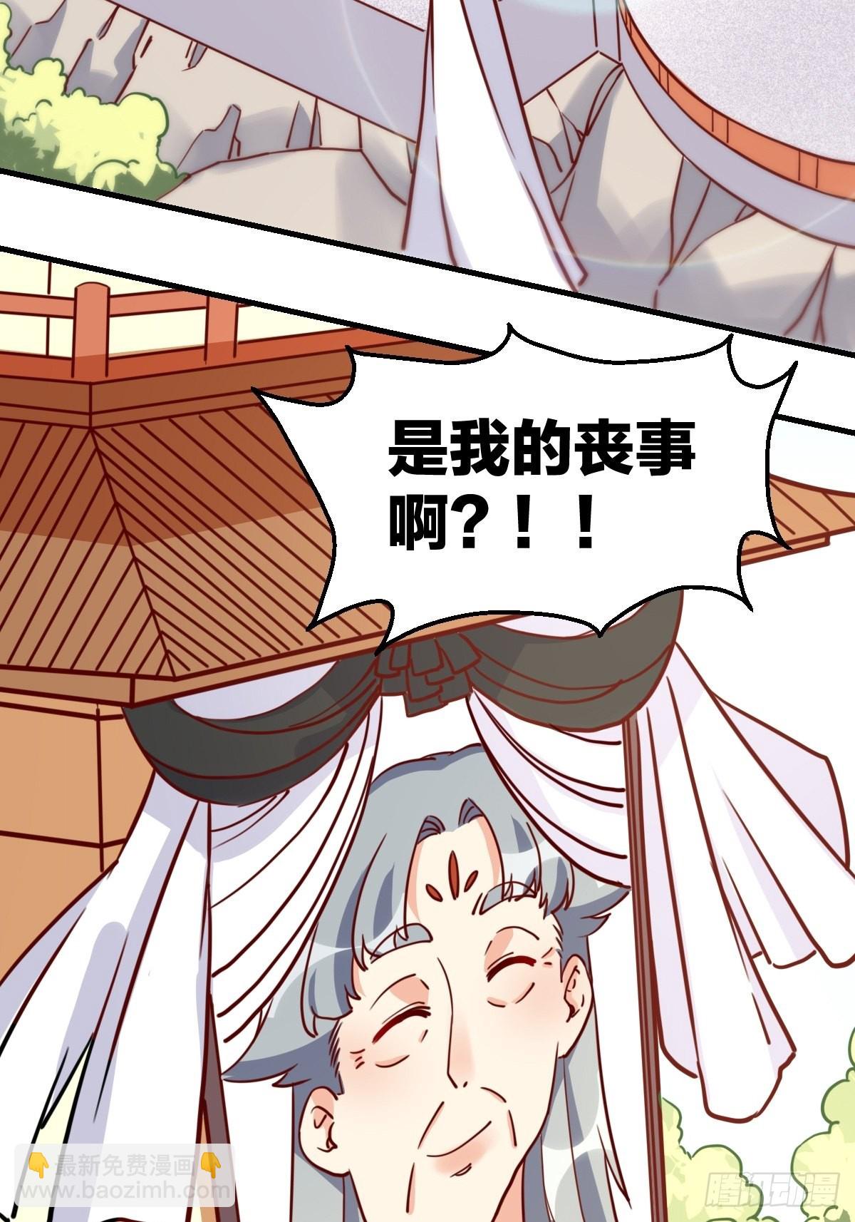 🍜原来我是修仙大佬 一百一十二话 第7页