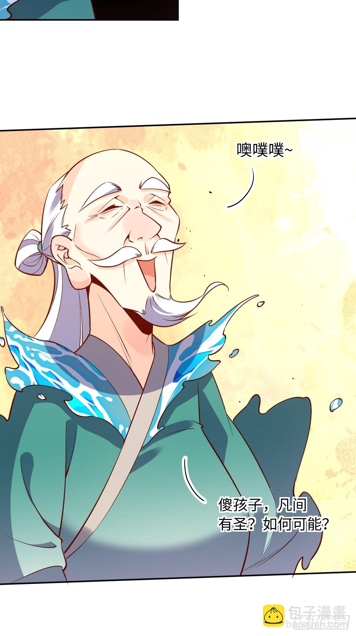 🍜原来我是修仙大佬 114话 第18页