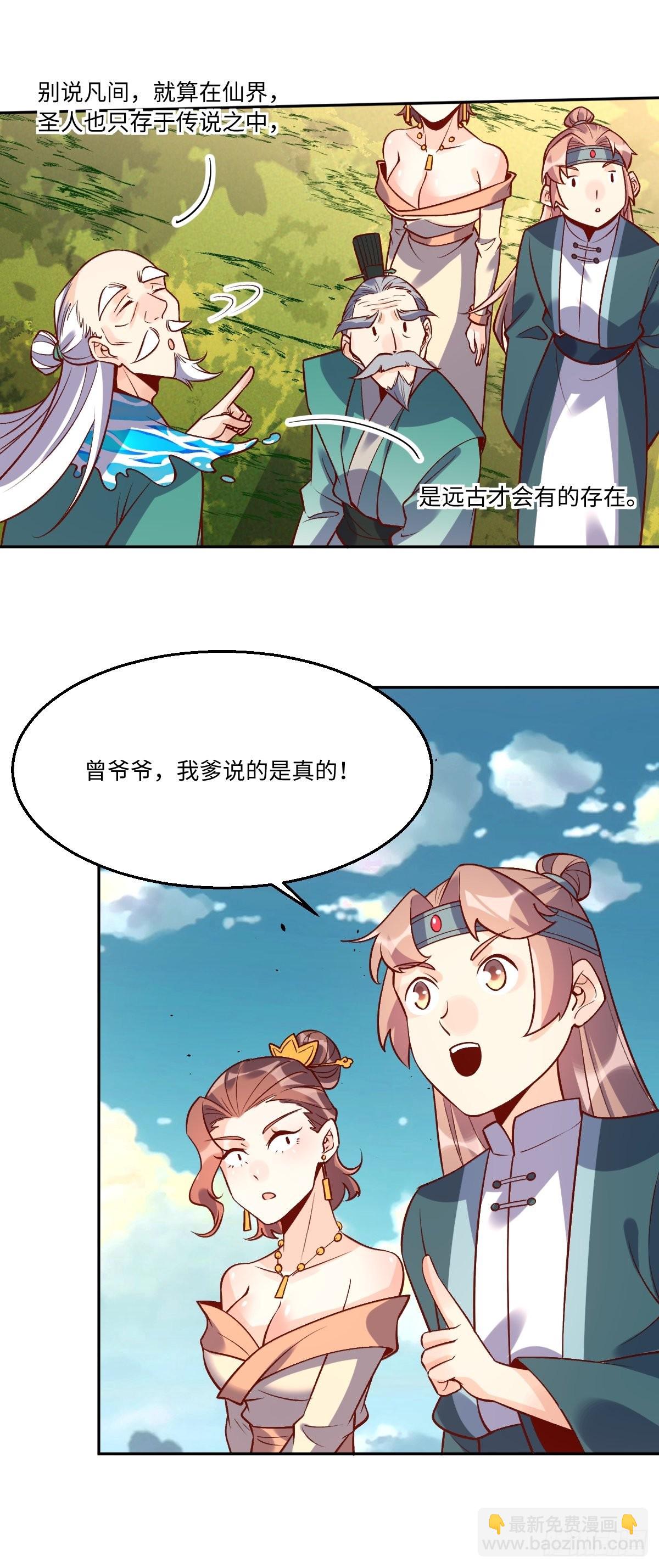 🍜原来我是修仙大佬 114话 第19页