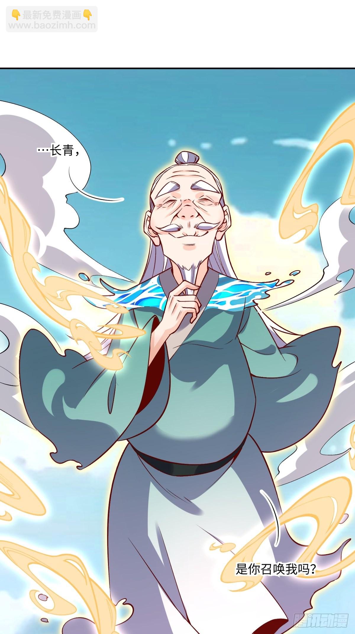 🍜原来我是修仙大佬 114话 第2页