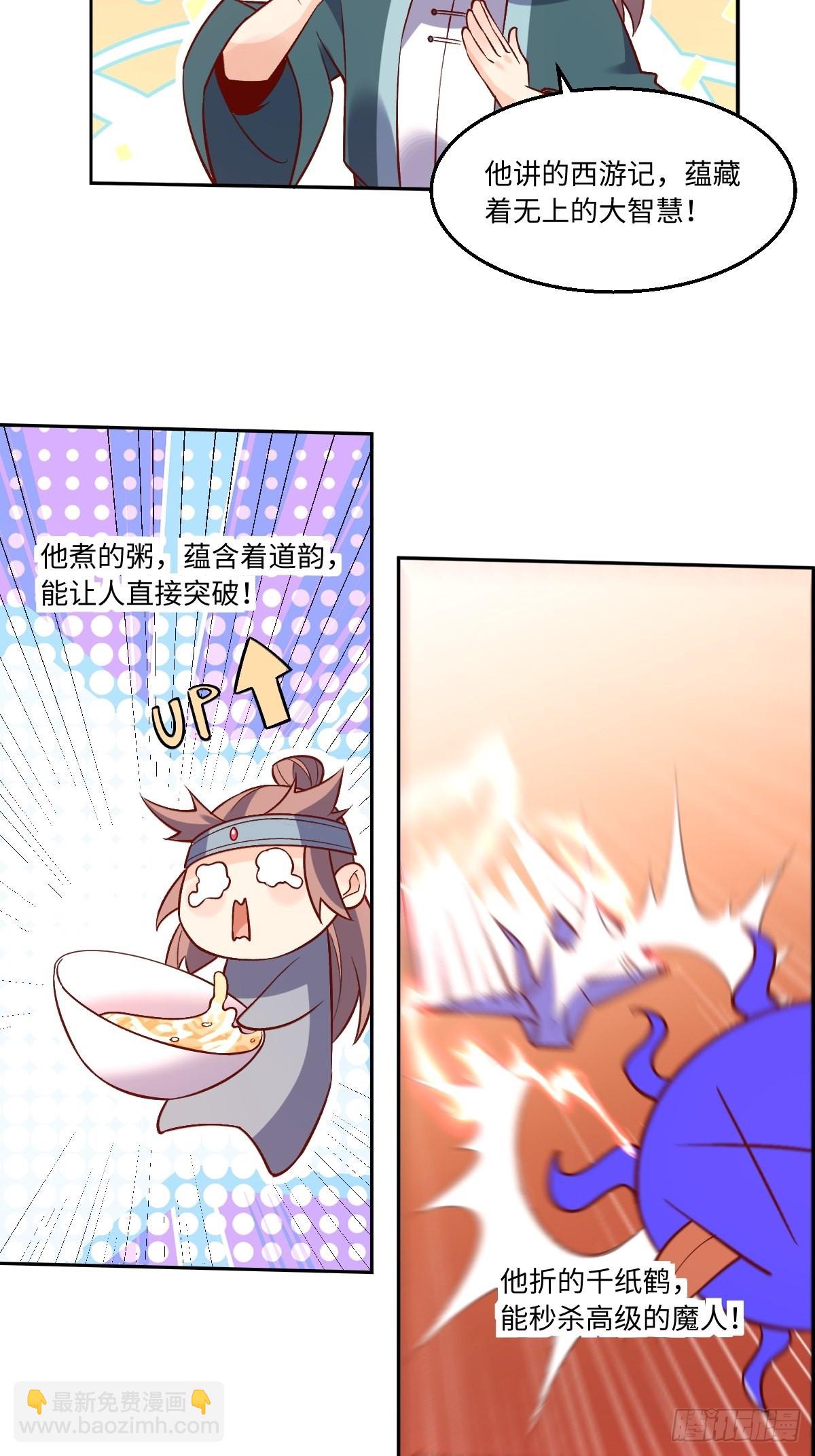 🍜原来我是修仙大佬 114话 第21页