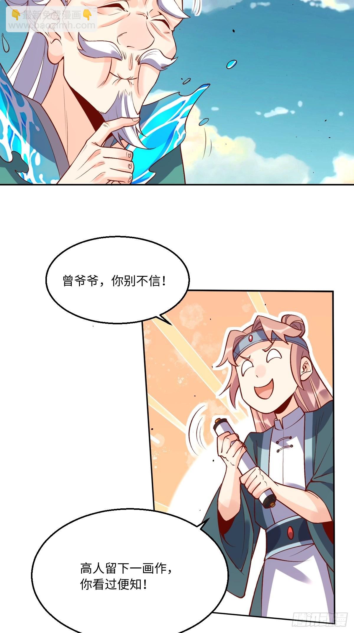 🍜原来我是修仙大佬 114话 第27页