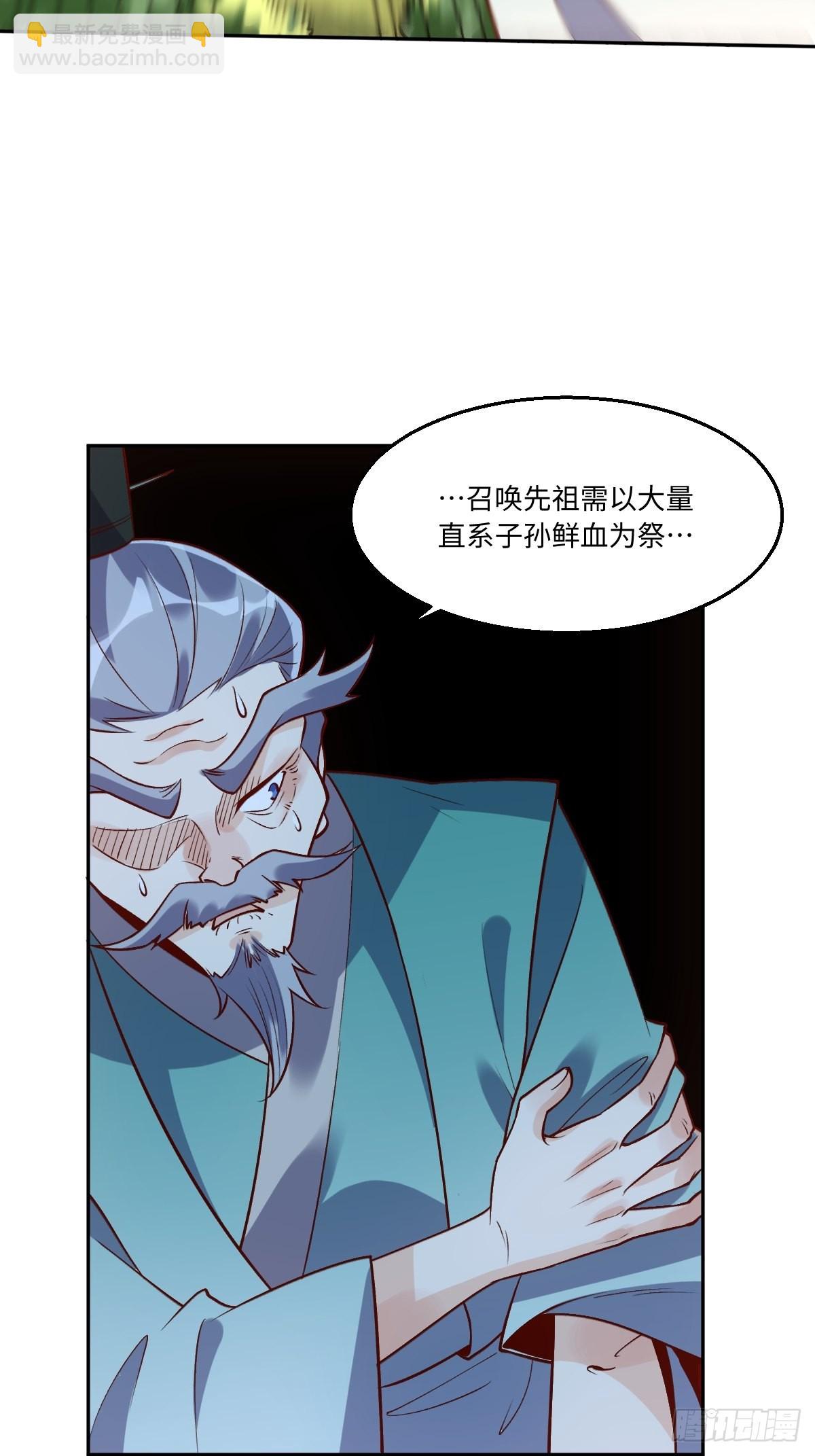 🍜原来我是修仙大佬 114话 第41页