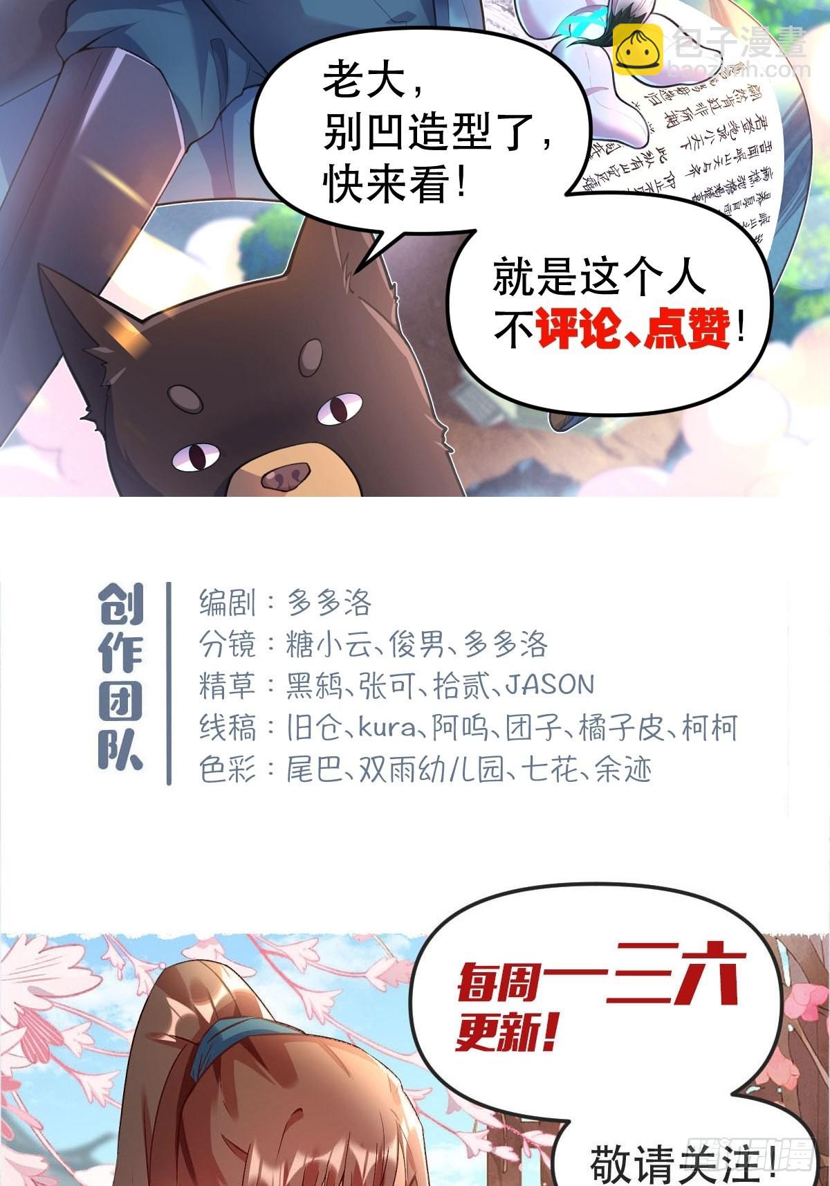 🍜原来我是修仙大佬 114话 第47页