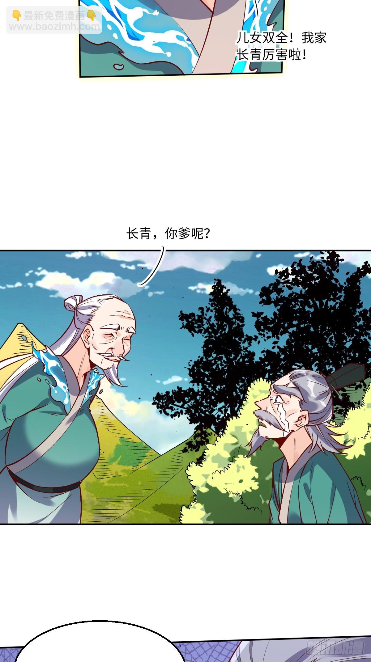 🍜原来我是修仙大佬 114话 第8页