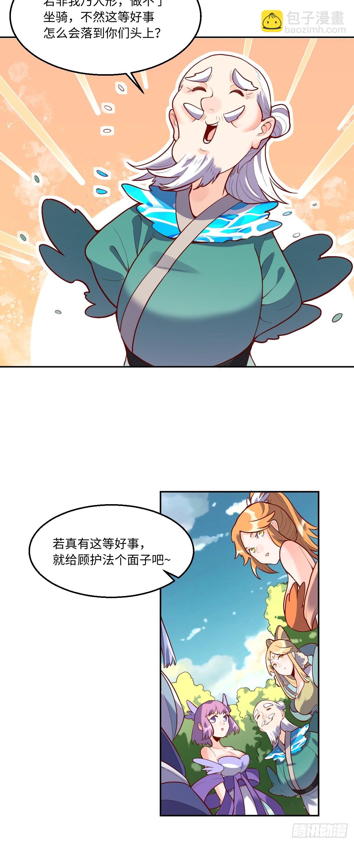 🍜原来我是修仙大佬 116话 第10页