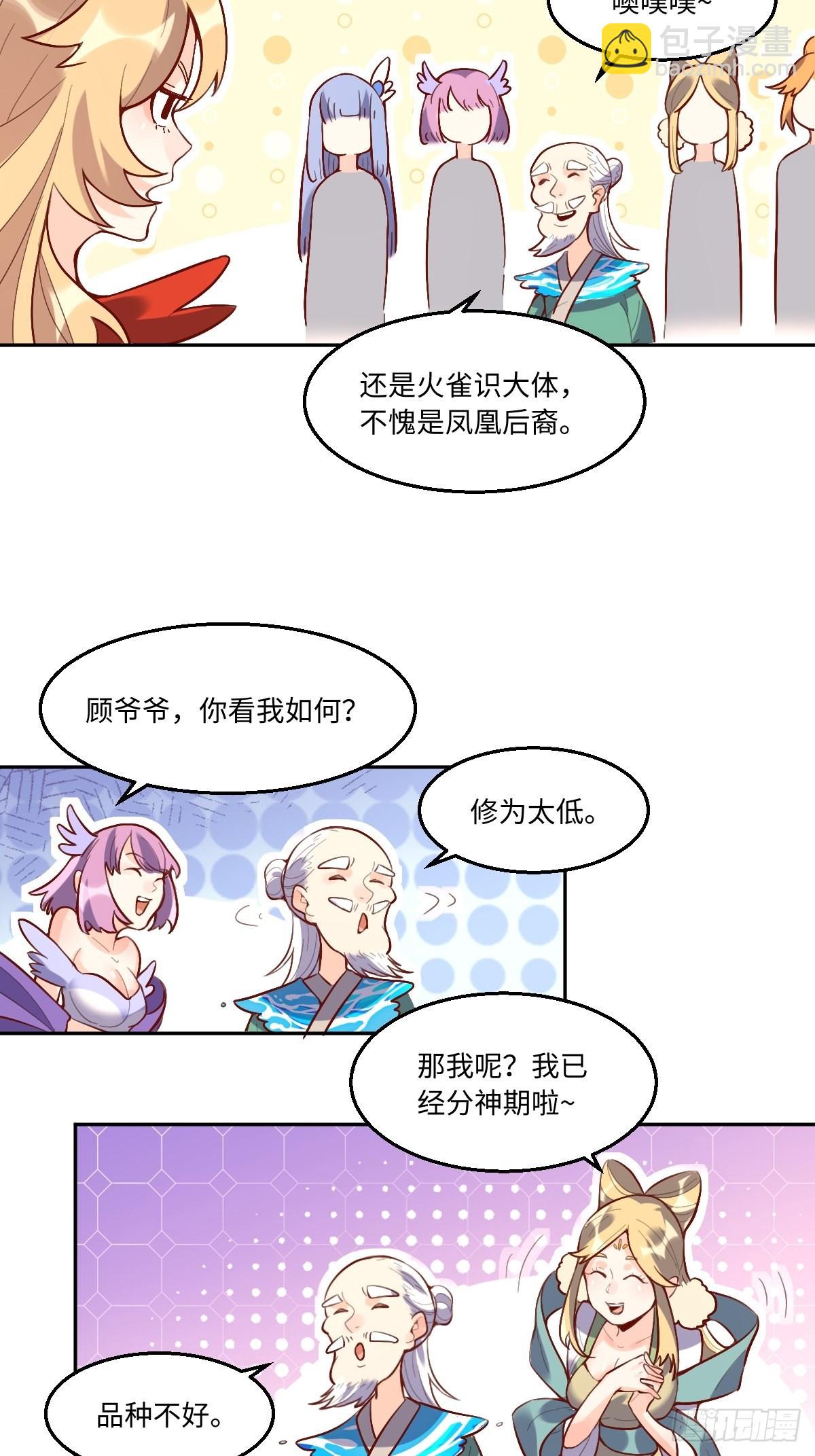 🍜原来我是修仙大佬 116话 第16页