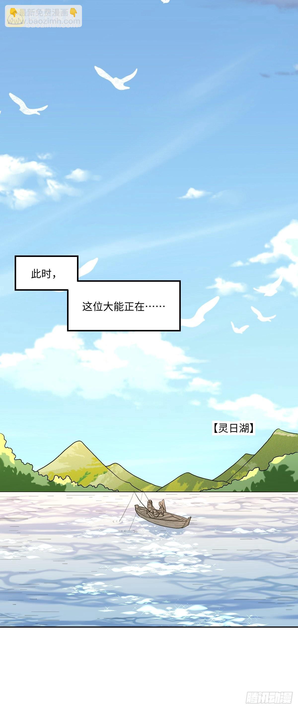 🍜原来我是修仙大佬 116话 第19页