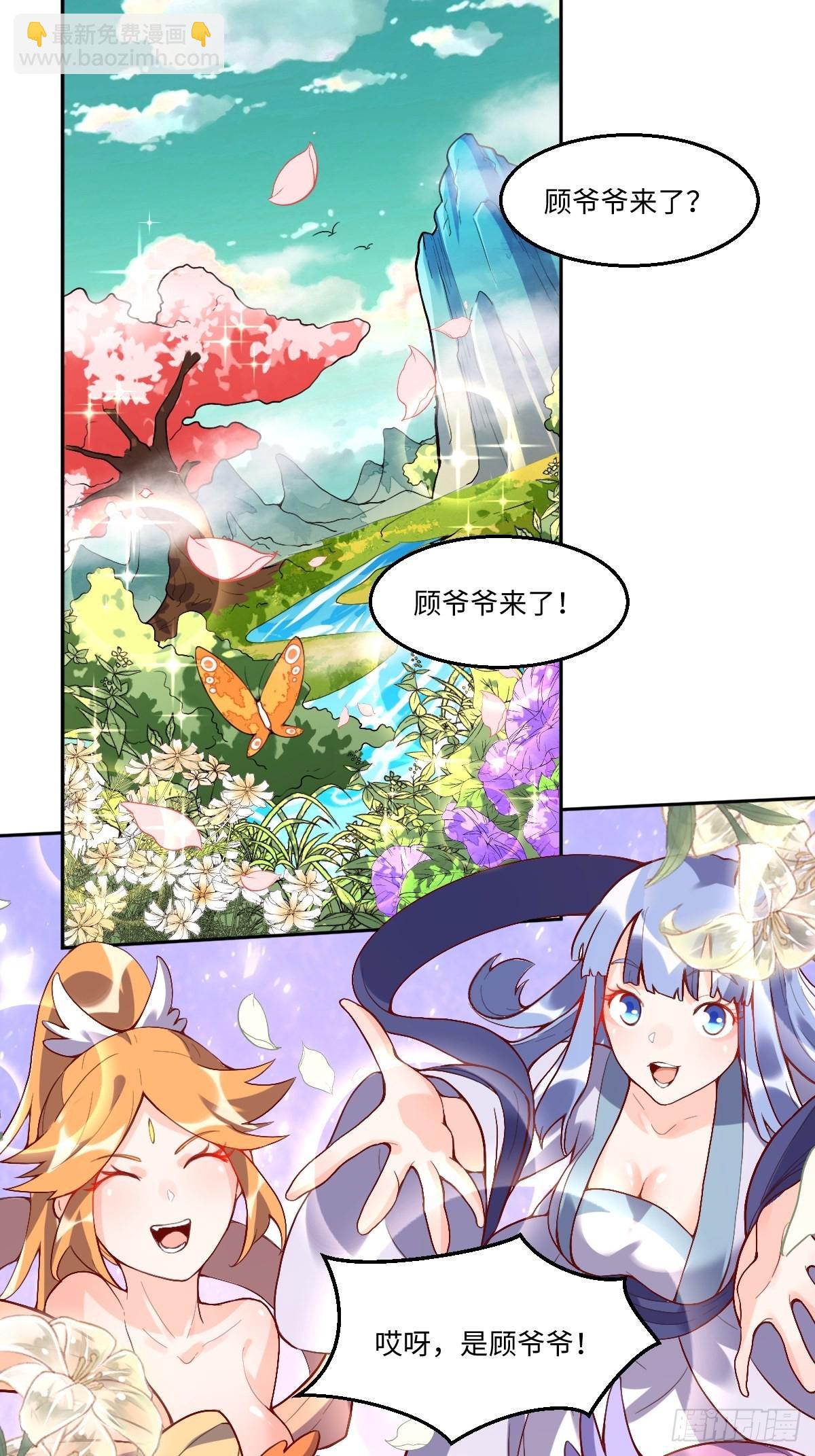 🍜原来我是修仙大佬 116话 第2页